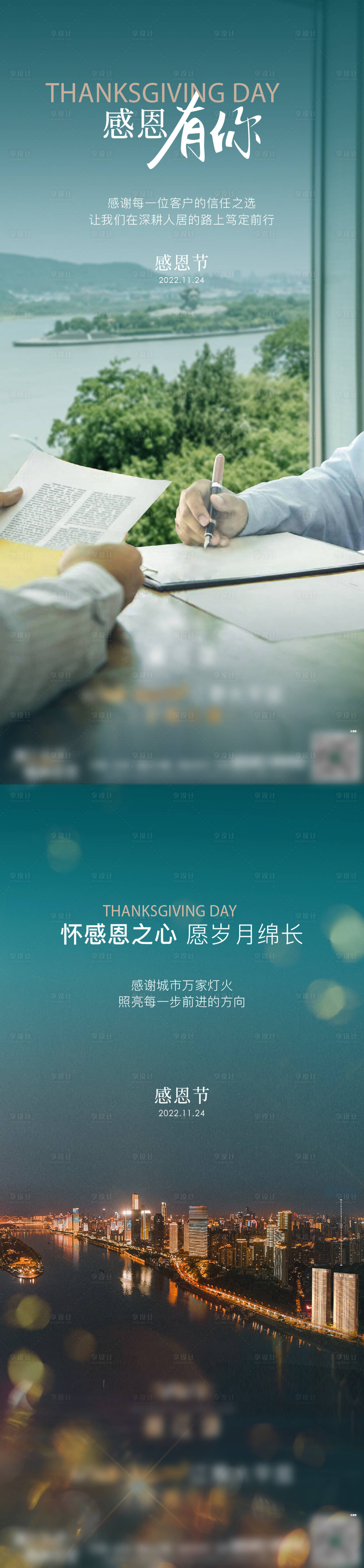 源文件下载【感恩节系列海报】编号：80650015869552048