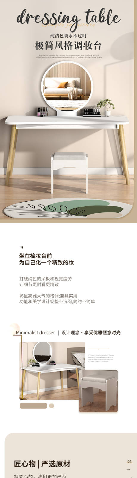 源文件下载【电商家具梳妆台电商详情页】编号：72810016317714344
