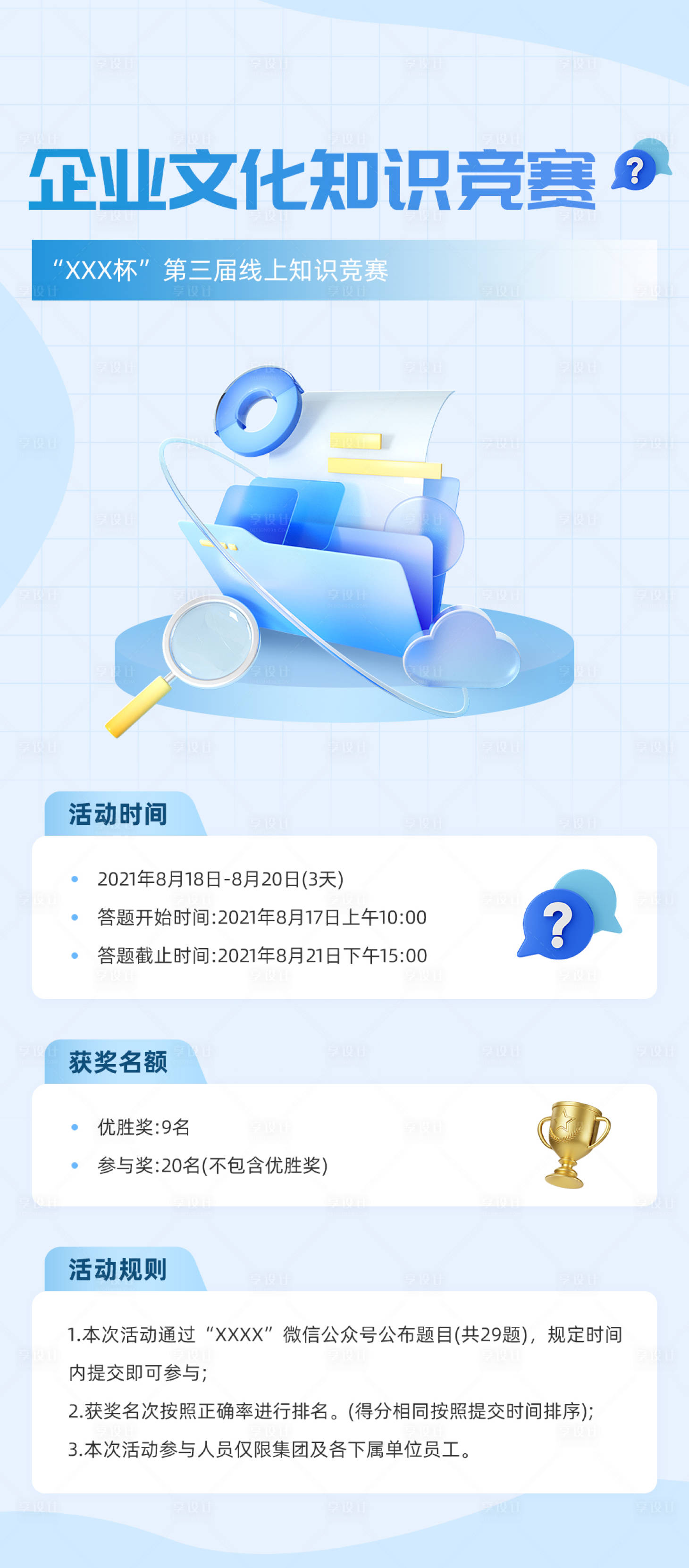 源文件下载【企业文化知识竞赛】编号：86300016175592542