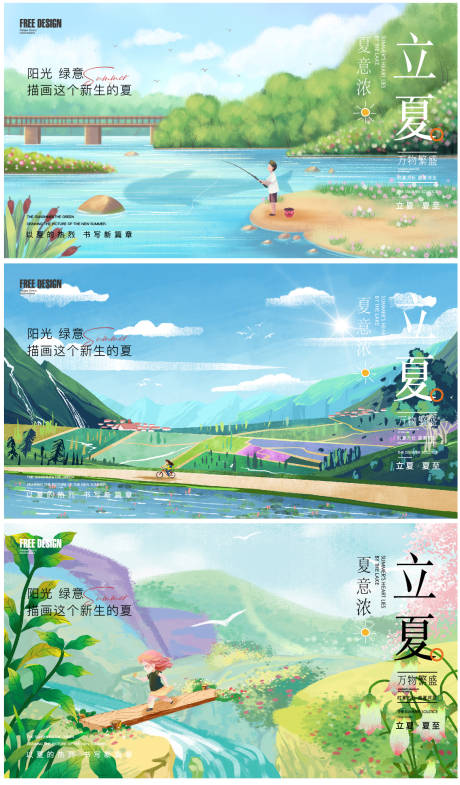 源文件下载【立夏夏至小暑大暑节气稿】编号：65360016330019994