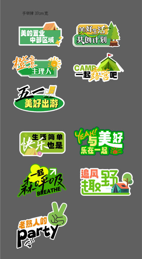 源文件下载【露营帐篷节异性手举牌】编号：72320016357391735