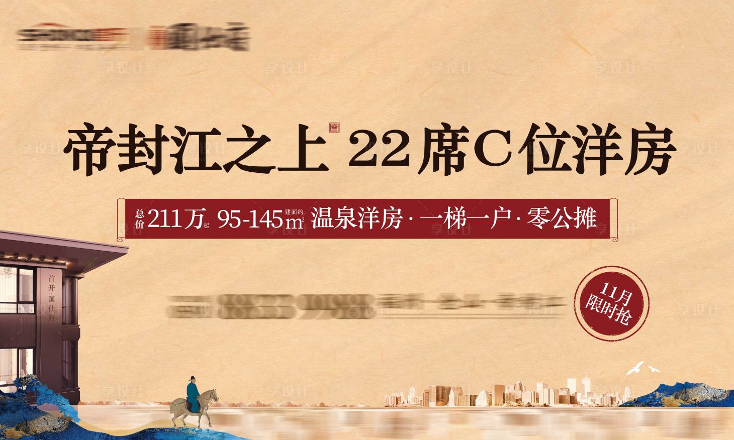 源文件下載【享設計】搜索編號：43990016156707033【地產湖岸新中式提案】