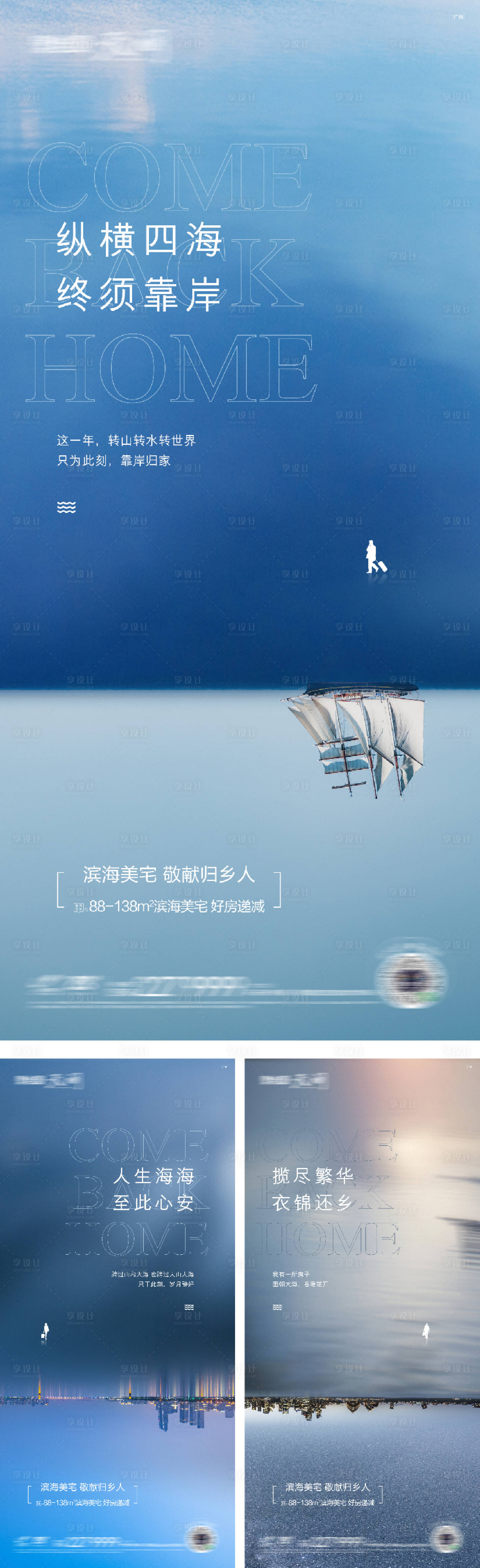 源文件下載【享設計】搜索編號：29170016206211484【文旅度假返鄉置業海報】