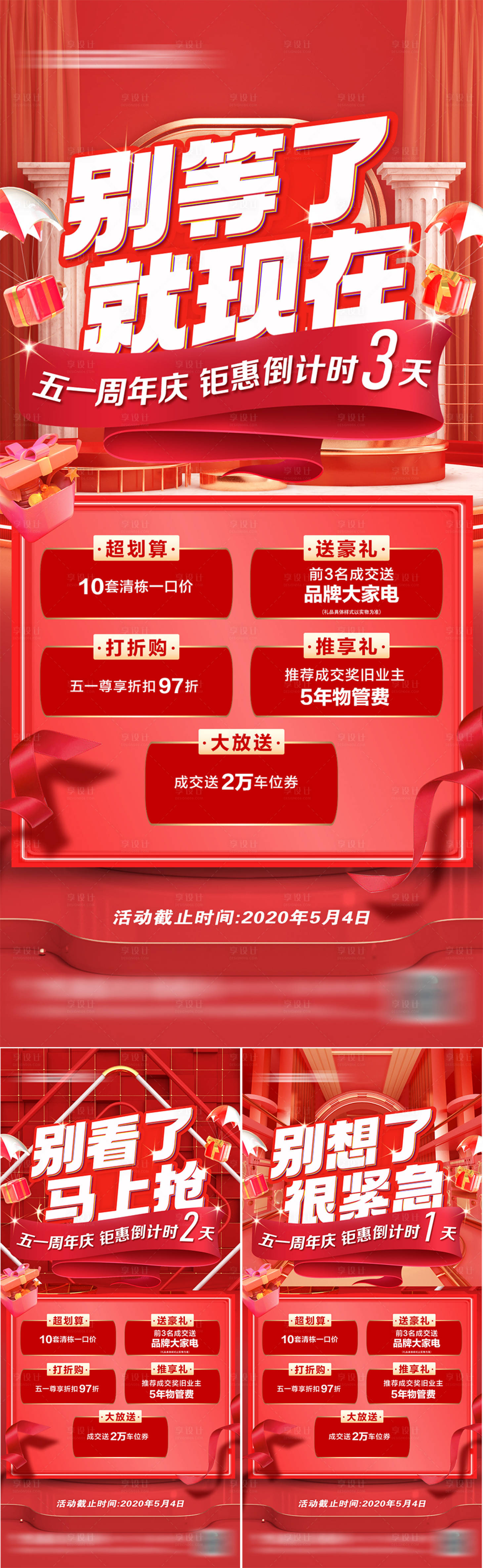 源文件下載【享設計】搜索編號：65610016330132920【地產(chǎn)51優(yōu)惠倒計時五重禮海報】