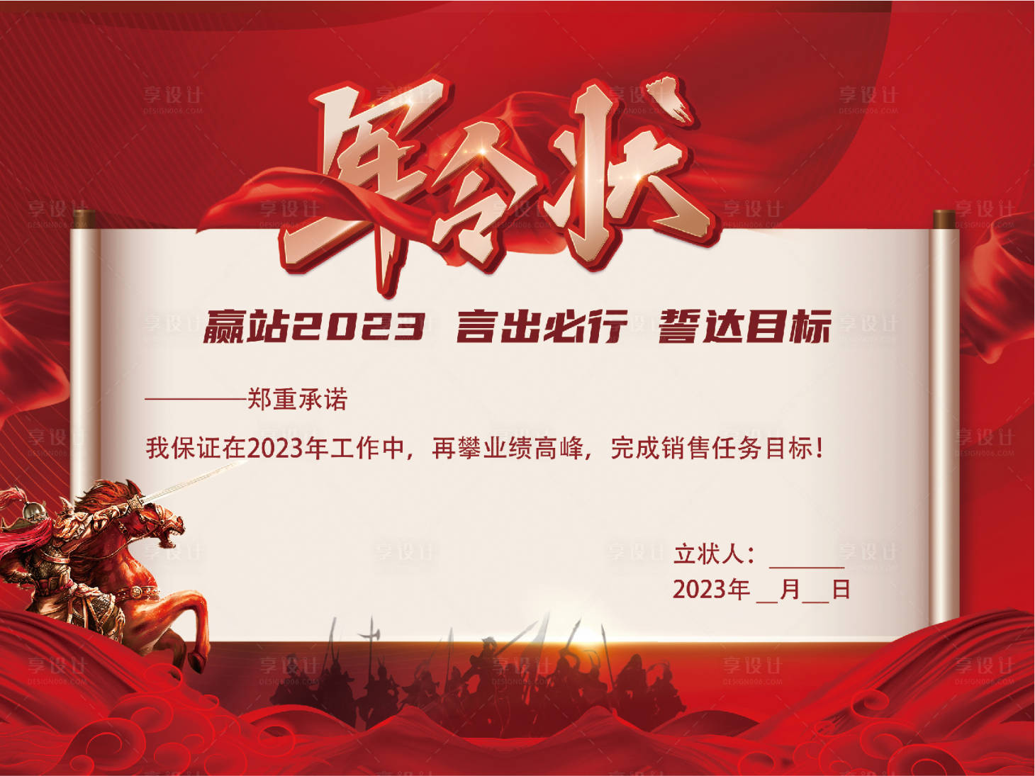 源文件下載【享設(shè)計(jì)】搜索編號：30560016333786470【軍令狀展板】