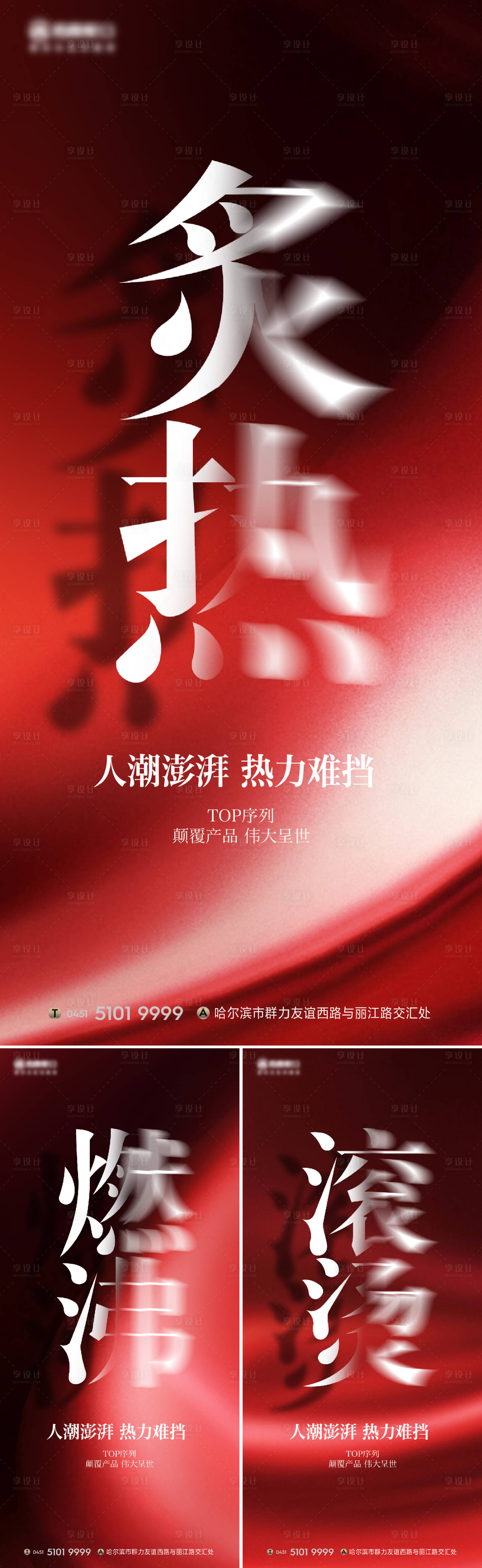 源文件下载【地产热销系列海报】编号：75290015967151739