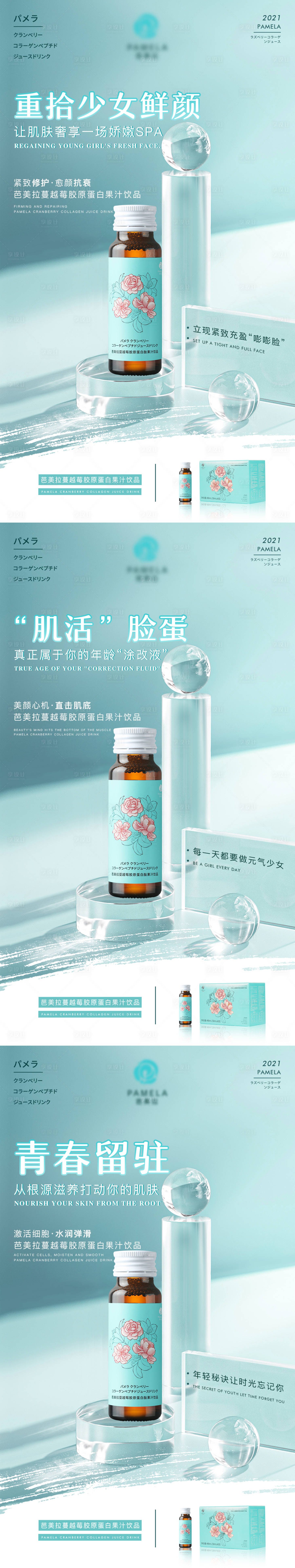 源文件下载【享设计】搜索编号：99210016122917118【胶原蛋白肽果汁饮品海报】