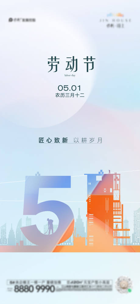 源文件下载【五一劳动节简约海报】编号：75950016320038037