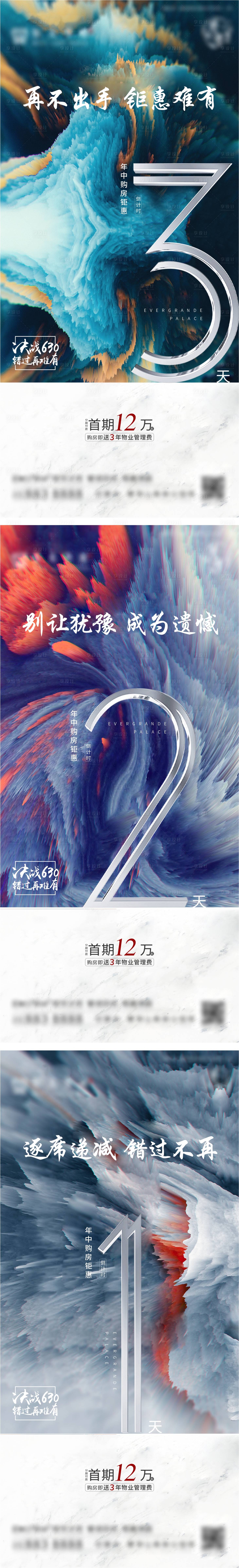 源文件下载【政策倒计时海报】编号：83330016109661990