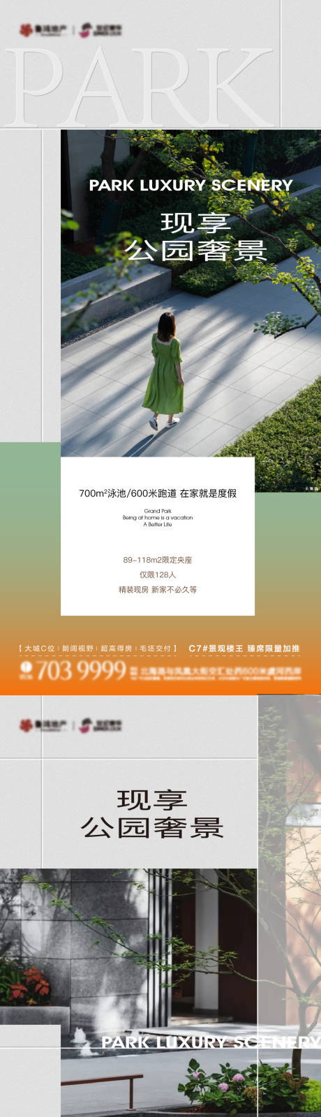 源文件下载【地产配套系列海报】编号：20230415150516384