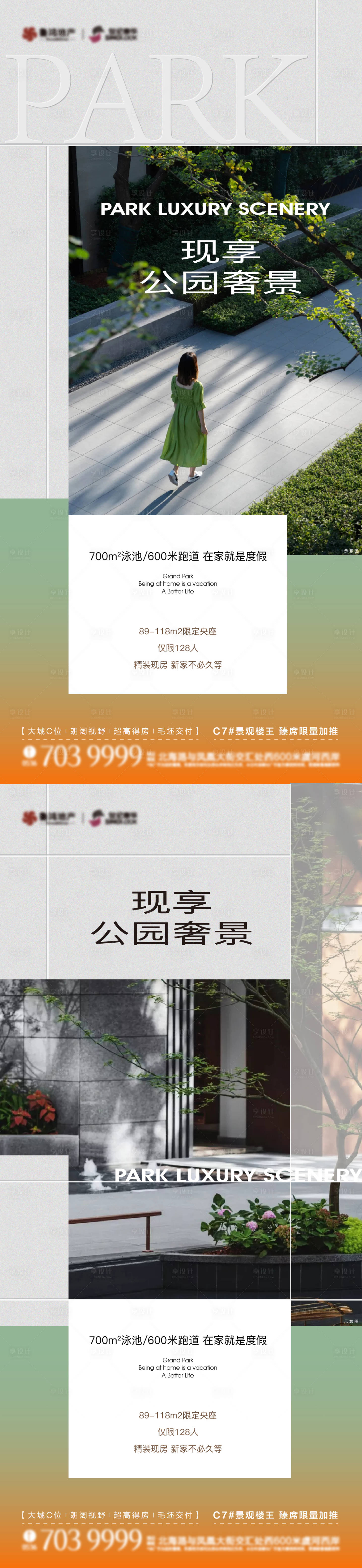 源文件下载【享设计】搜索编号：70780016081451620【地产配套系列海报】