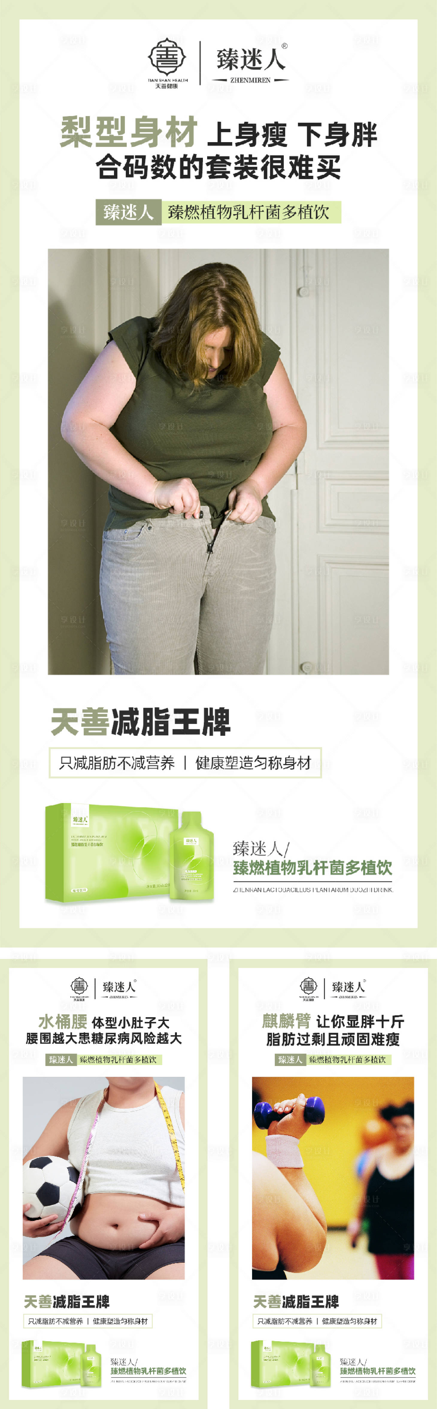源文件下载【减脂产品海报】编号：78270016047709115