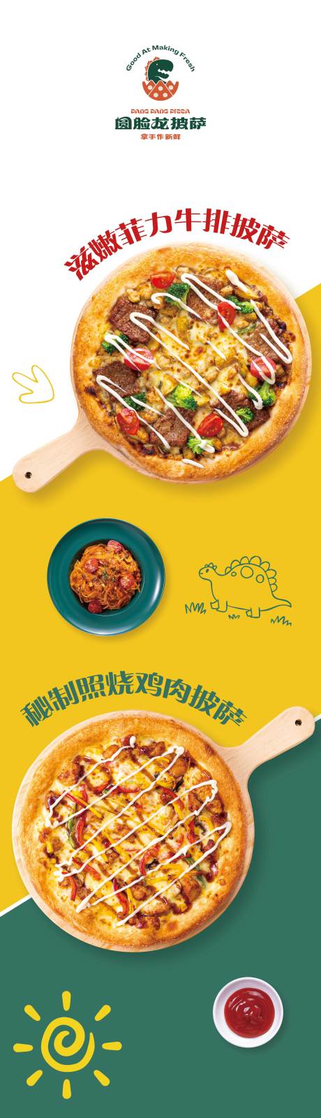 源文件下载【披萨餐饮灯箱海报】编号：46590015986308030