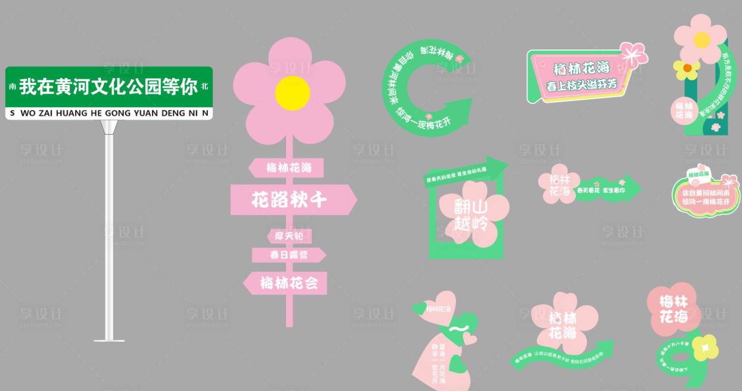源文件下载【享设计】搜索编号：21810016227615076【异形导视牌】