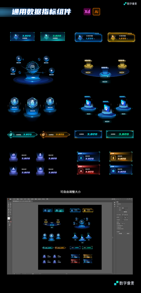 源文件下载【可视化大屏数据指标组件】编号：20230423143305544