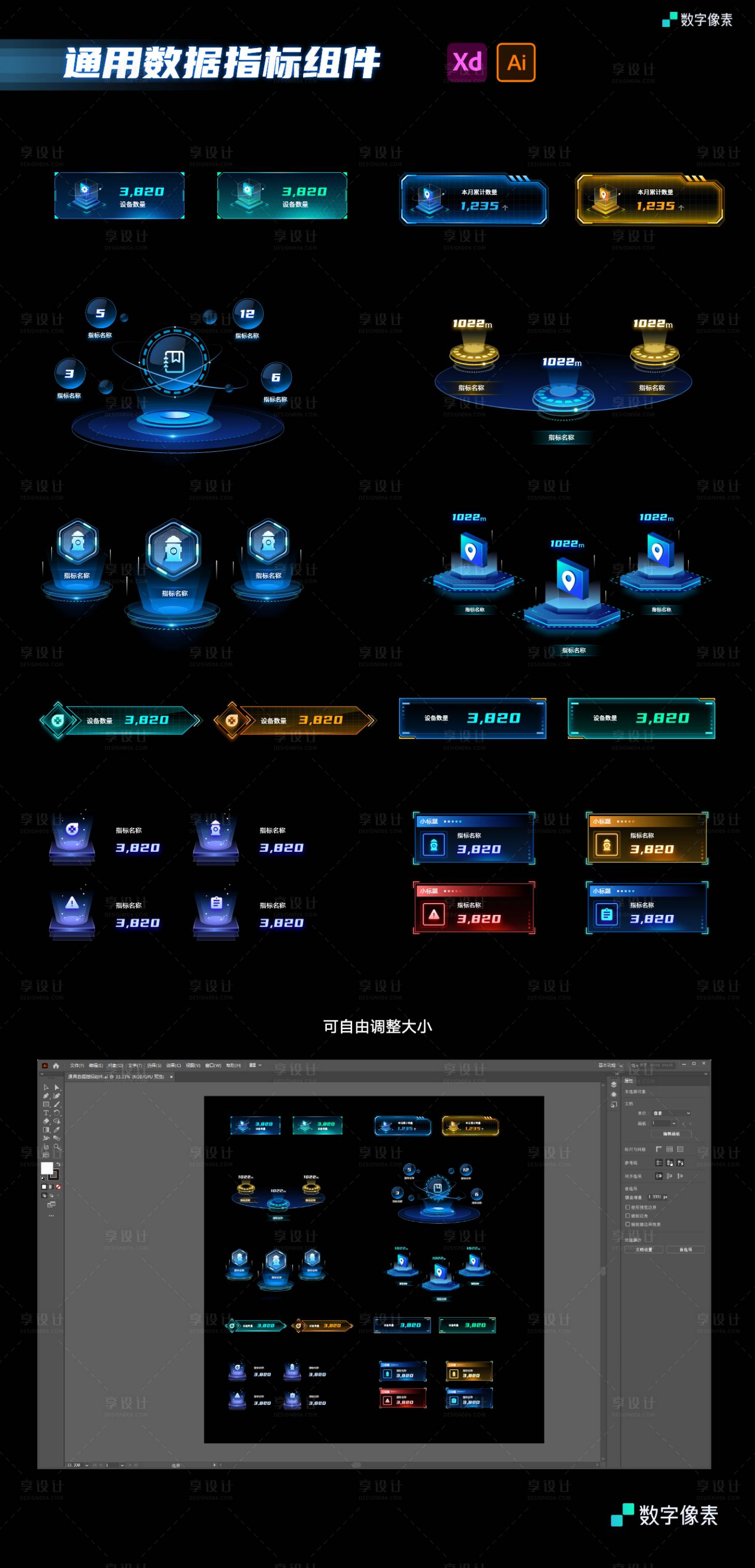 源文件下载【享设计】搜索编号：15210016245102387【可视化大屏数据指标组件】