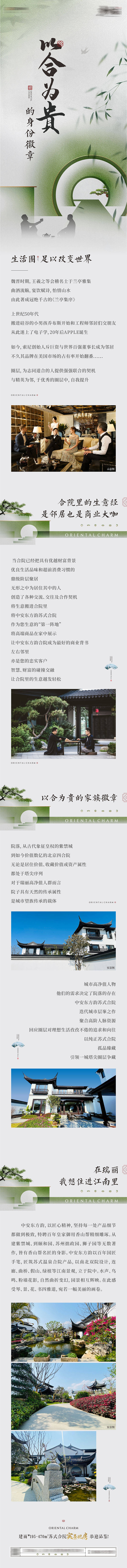 源文件下载【享设计】搜索编号：51330015936524822【中式合院圈层价值长图】