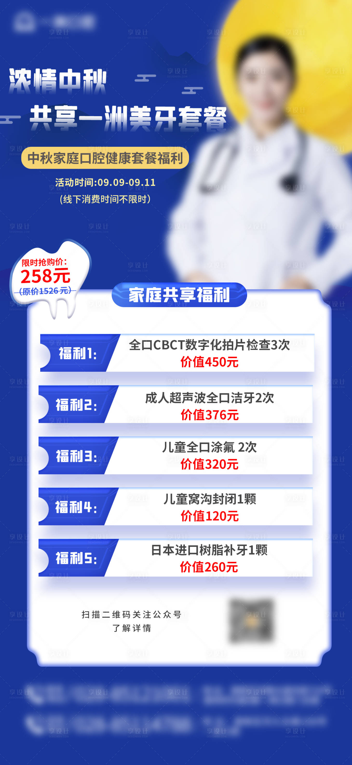 源文件下載【享設計】搜索編號：48590015806181122【中秋節口腔醫院活動海報】
