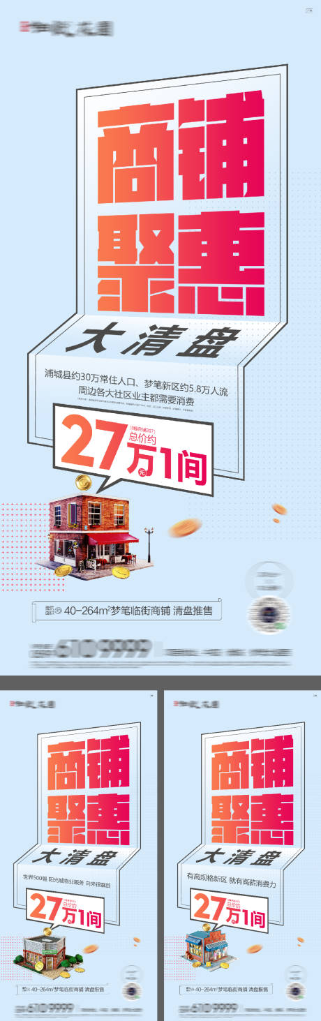 源文件下载【商铺聚惠清盘海报】编号：20230425175715677