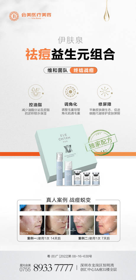 源文件下载【伊肤泉小绿瓶】编号：85670016106246442