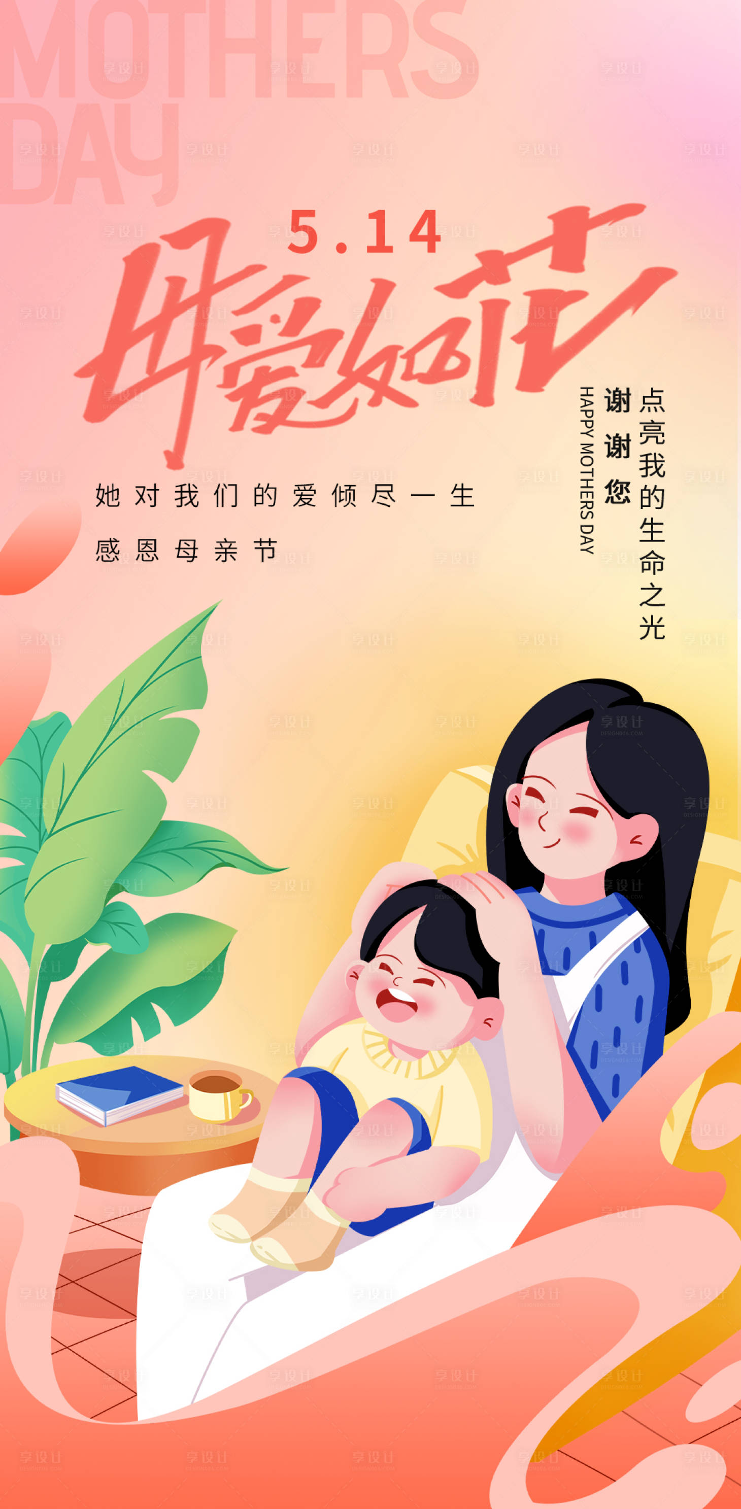 源文件下载【享设计】搜索编号：35870016130249558【母爱如花母亲节海报】