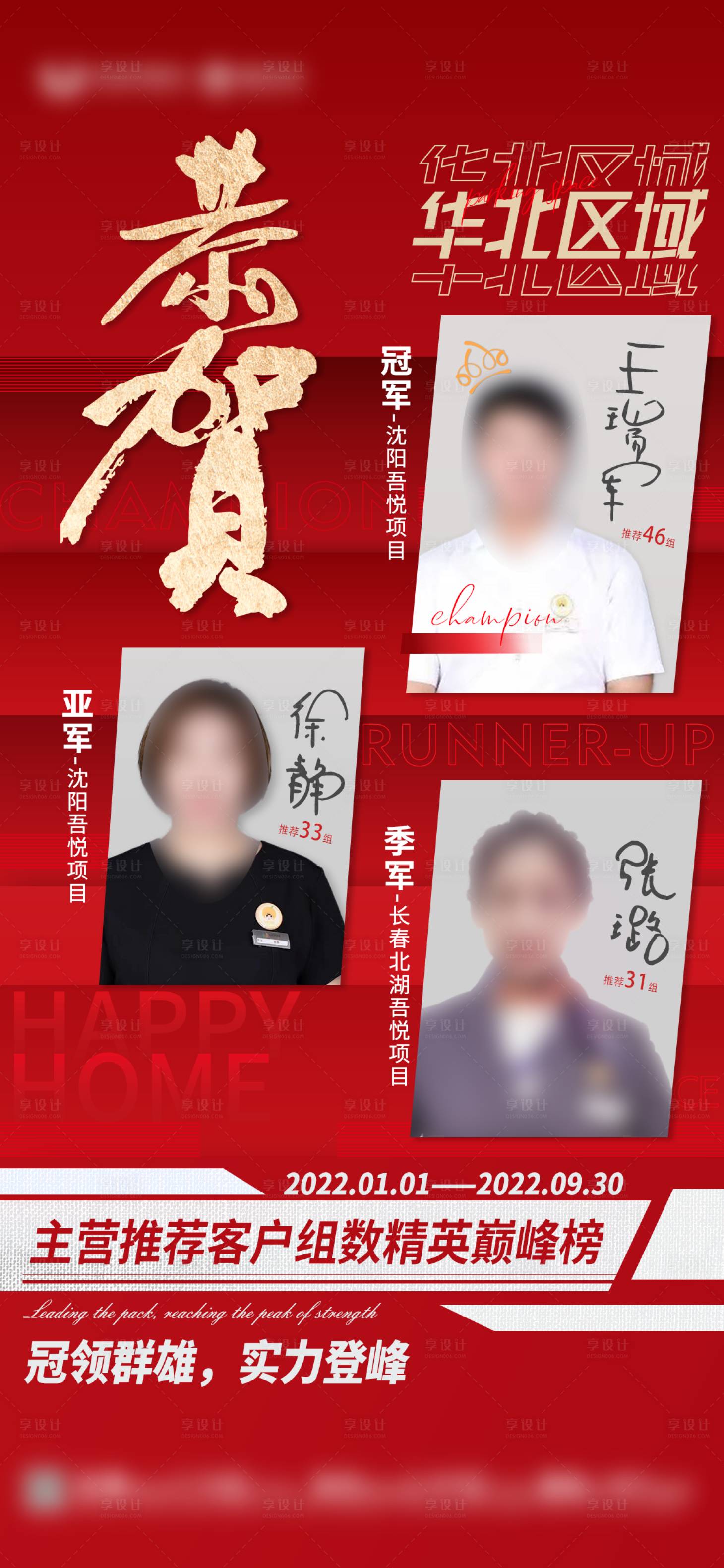 源文件下载【冠军榜海报】编号：55580015893419167