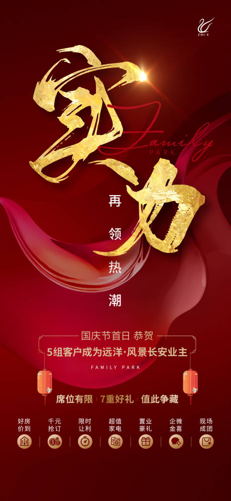 源文件下载【享设计】搜索编号：40850016350526619【热销海报】