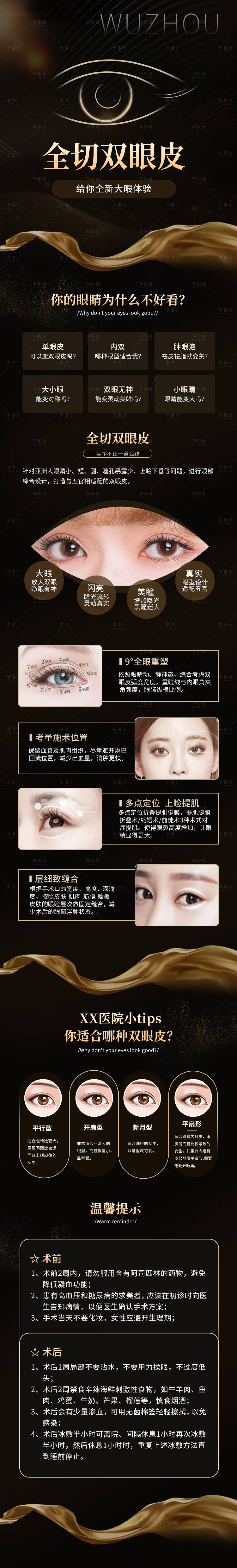源文件下載【享設計】搜索編號：90880016149389380【雙眼皮海報】