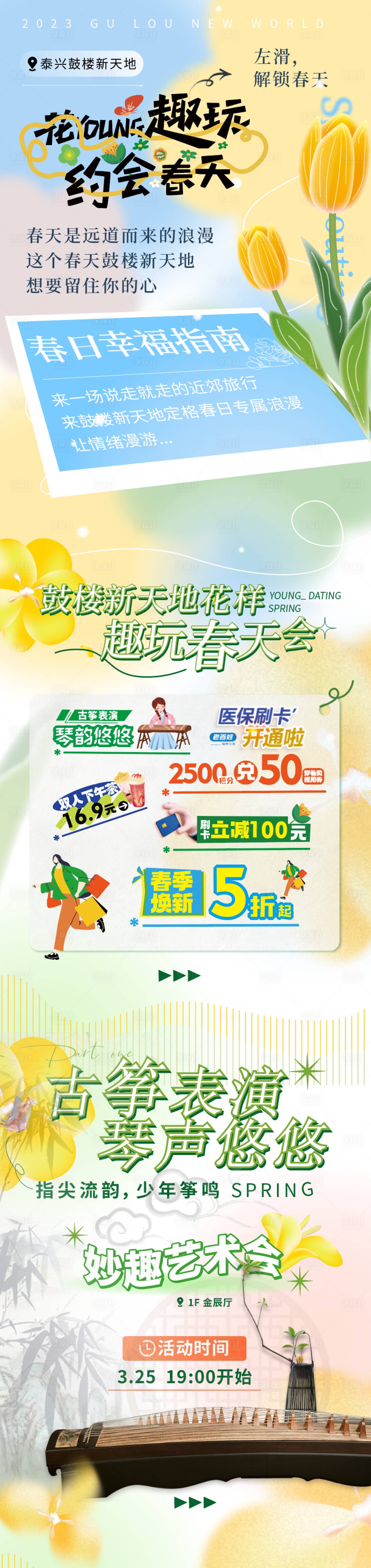 源文件下载【享设计】搜索编号：55440015985285882【花样春天长图】