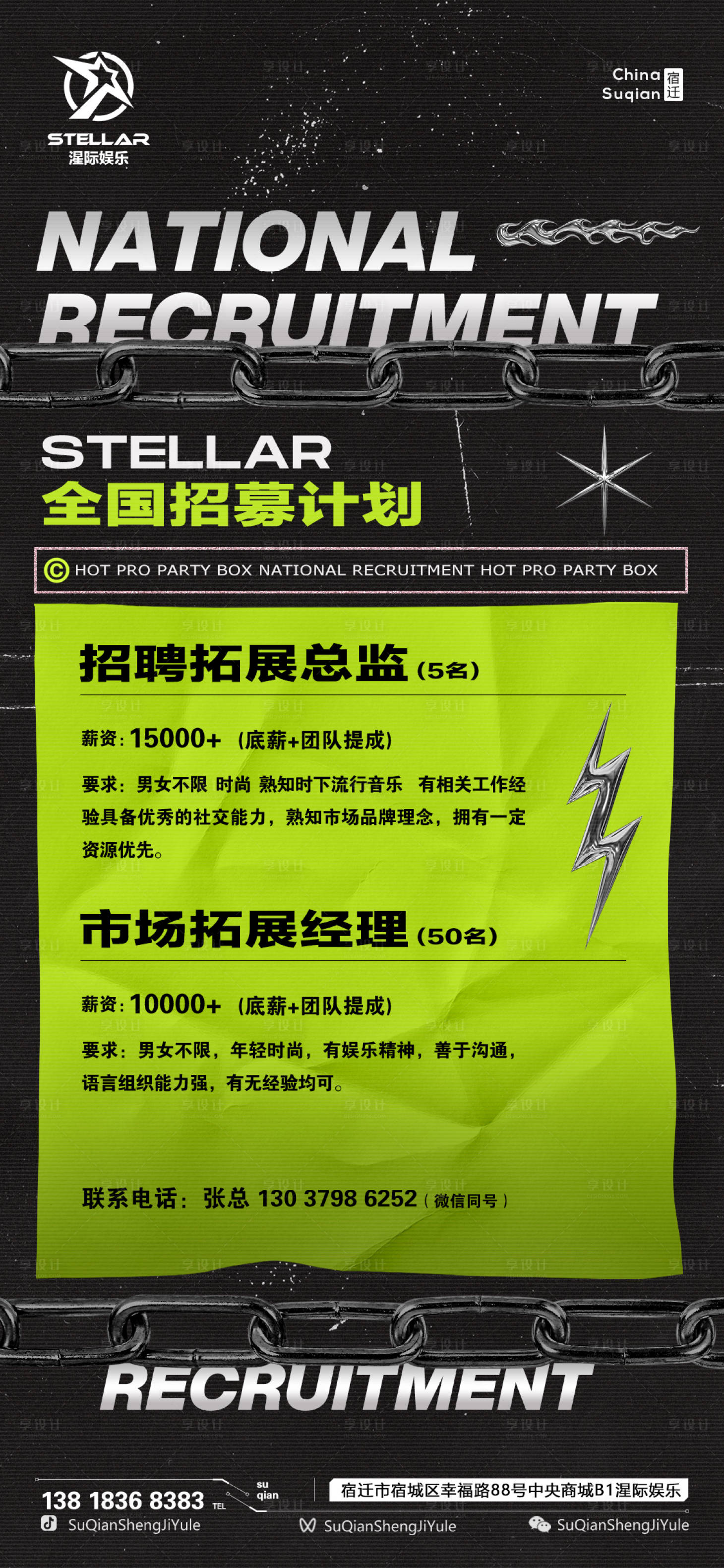 源文件下載【享設計】搜索編號：83460015872854072【招聘海報】
