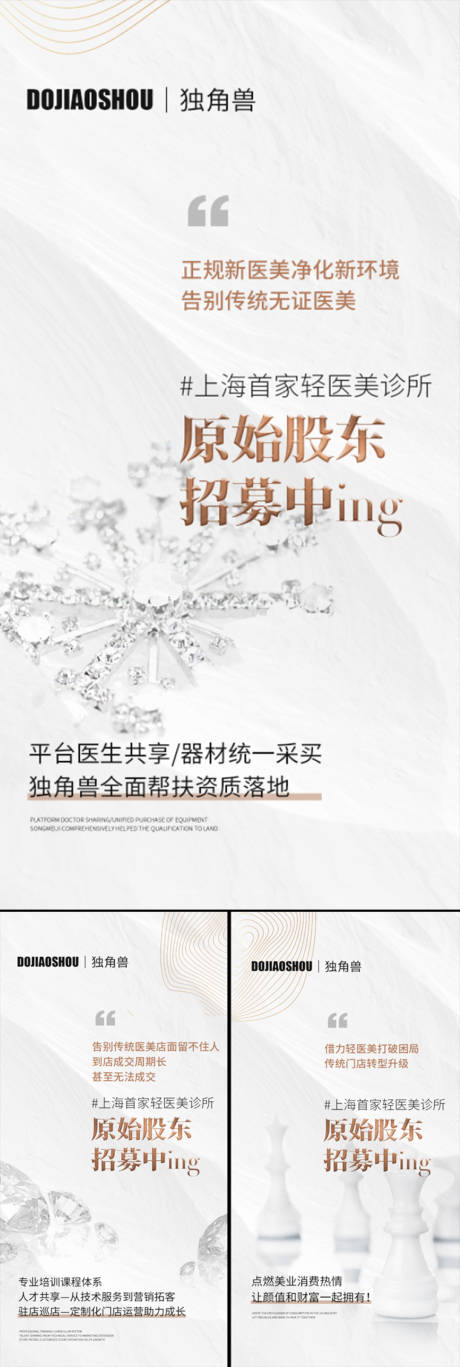 源文件下載【醫美招商造勢輕奢高端股東招募白金海報】編號：83260016121318415