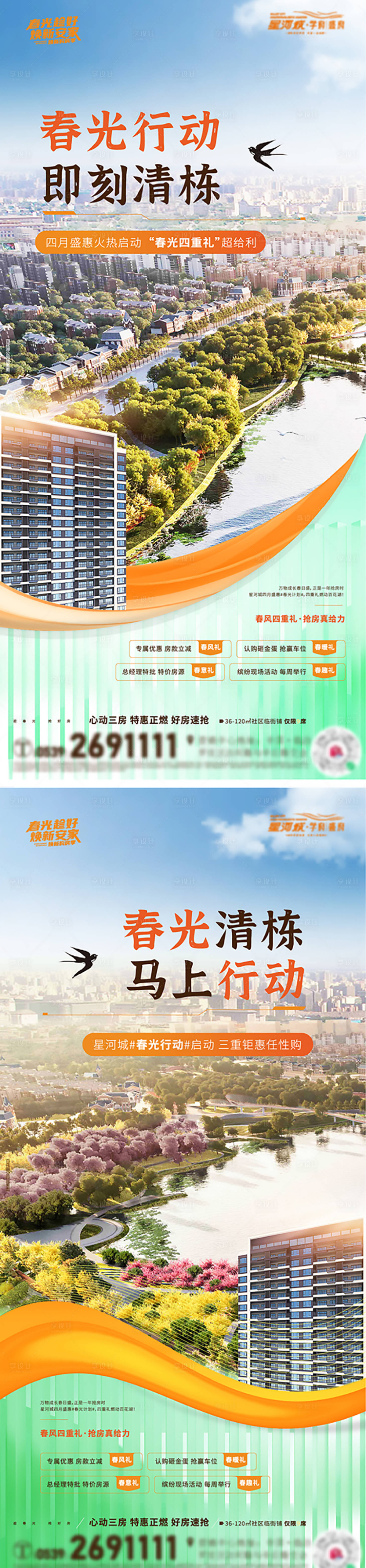 源文件下載【地產清棟系列刷屏海報】編號：77670016349846450