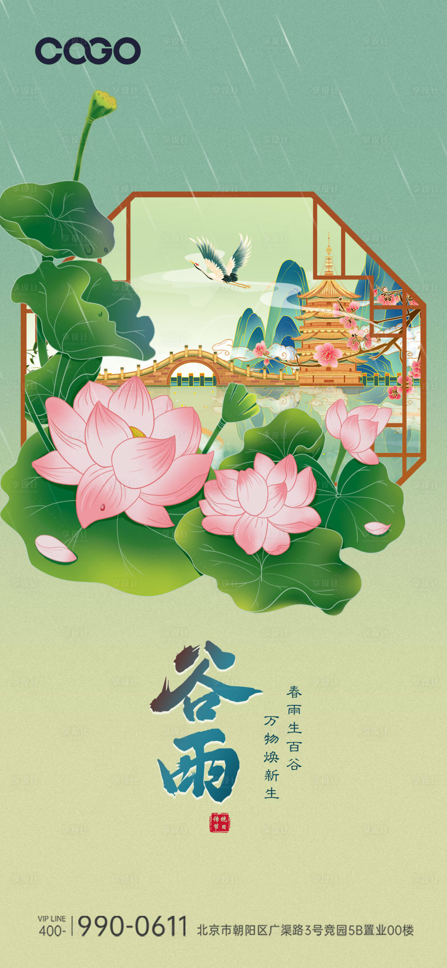 源文件下載【享設(shè)計(jì)】搜索編號(hào)：27280015950835395【谷雨節(jié)氣海報(bào)】