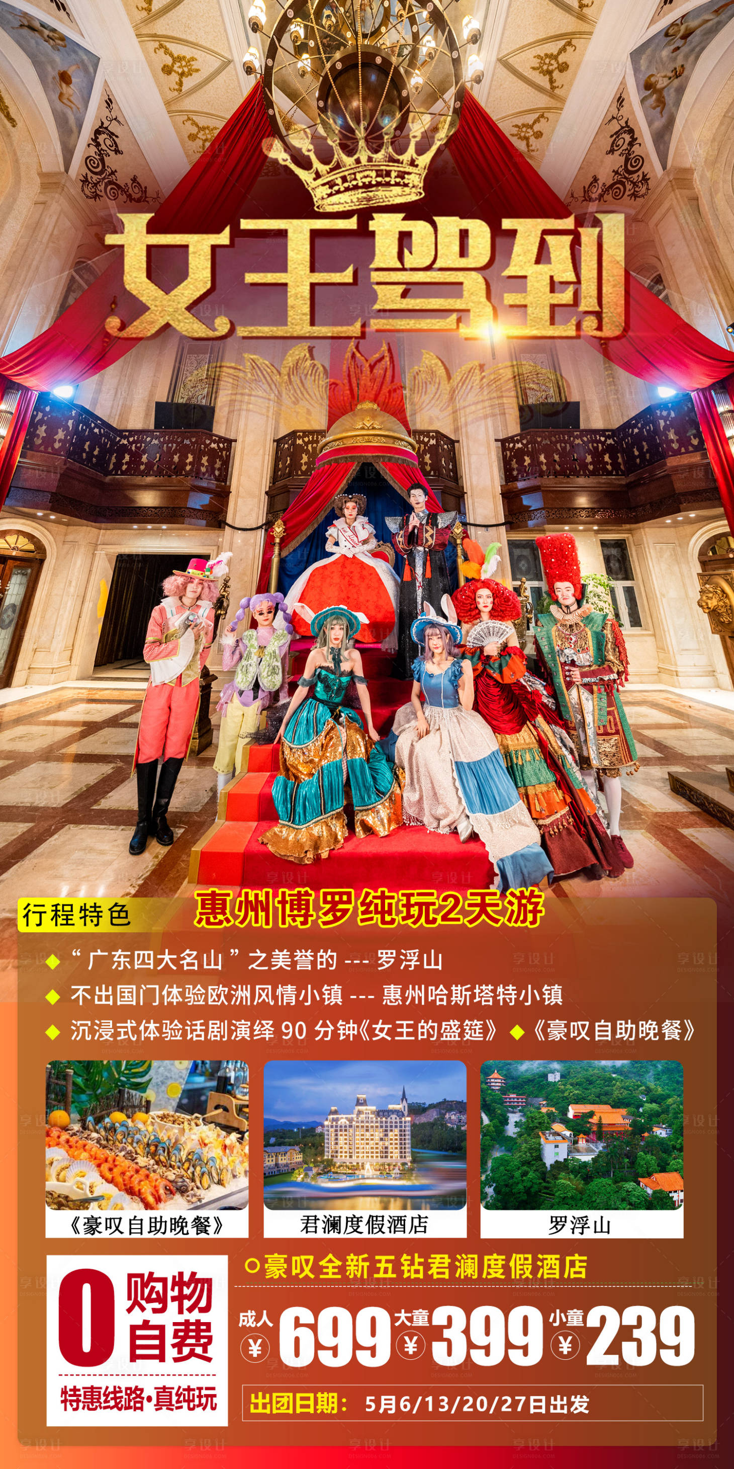 源文件下載【享設計】搜索編號：97100016209403454【惠州旅游海報】