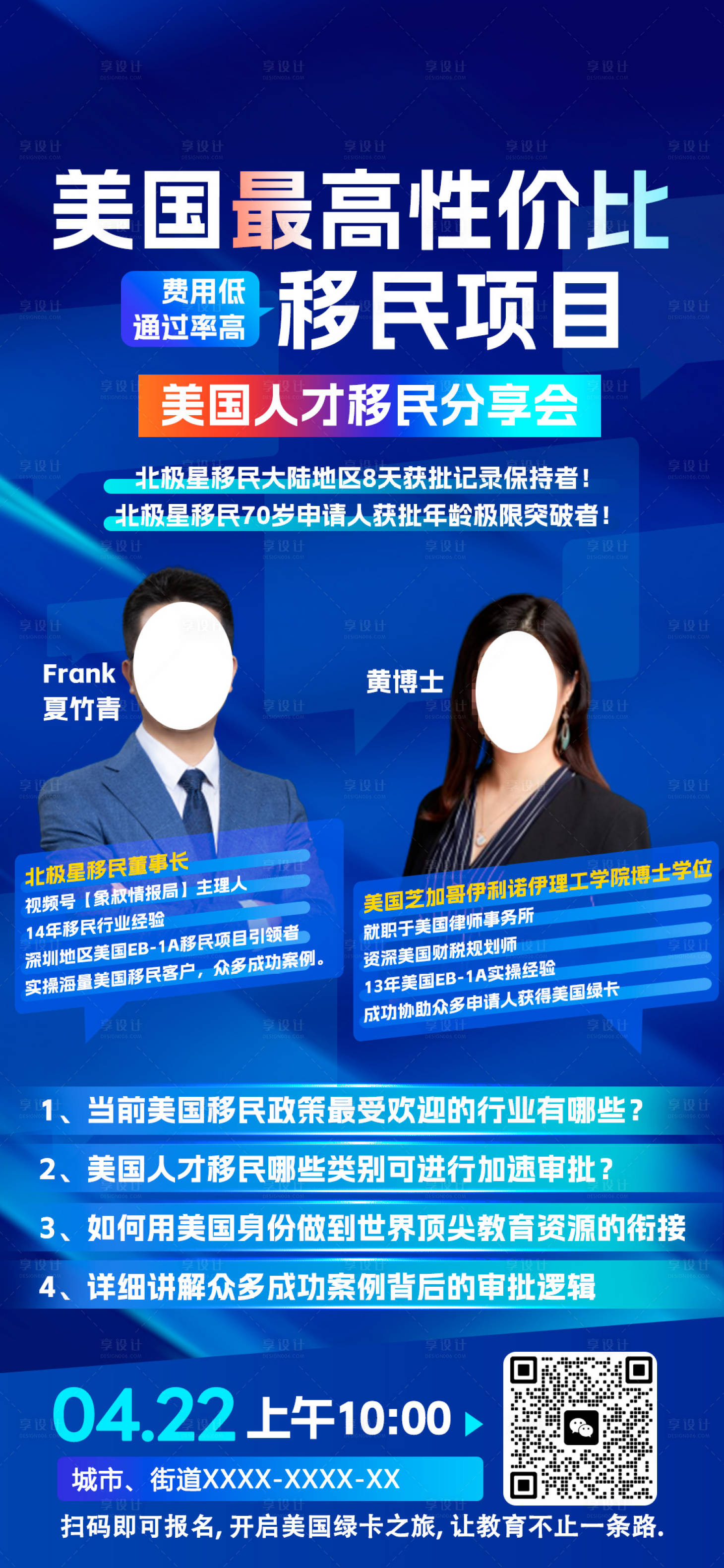 源文件下载【人物直播科技海报】编号：59730016154081246