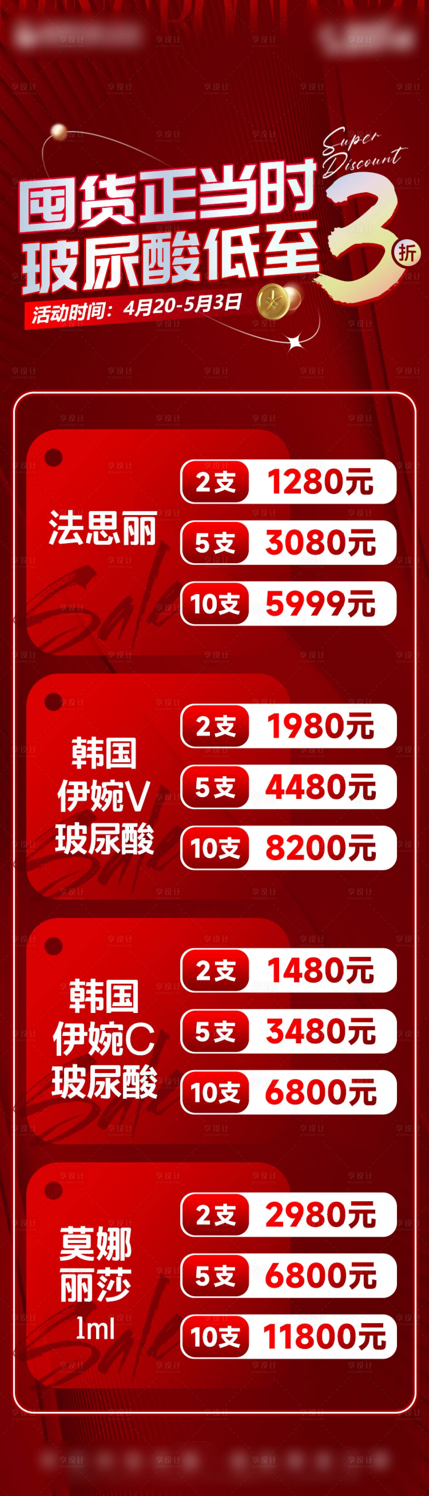 源文件下载【享设计】搜索编号：66410016250241309【医美活动长图】