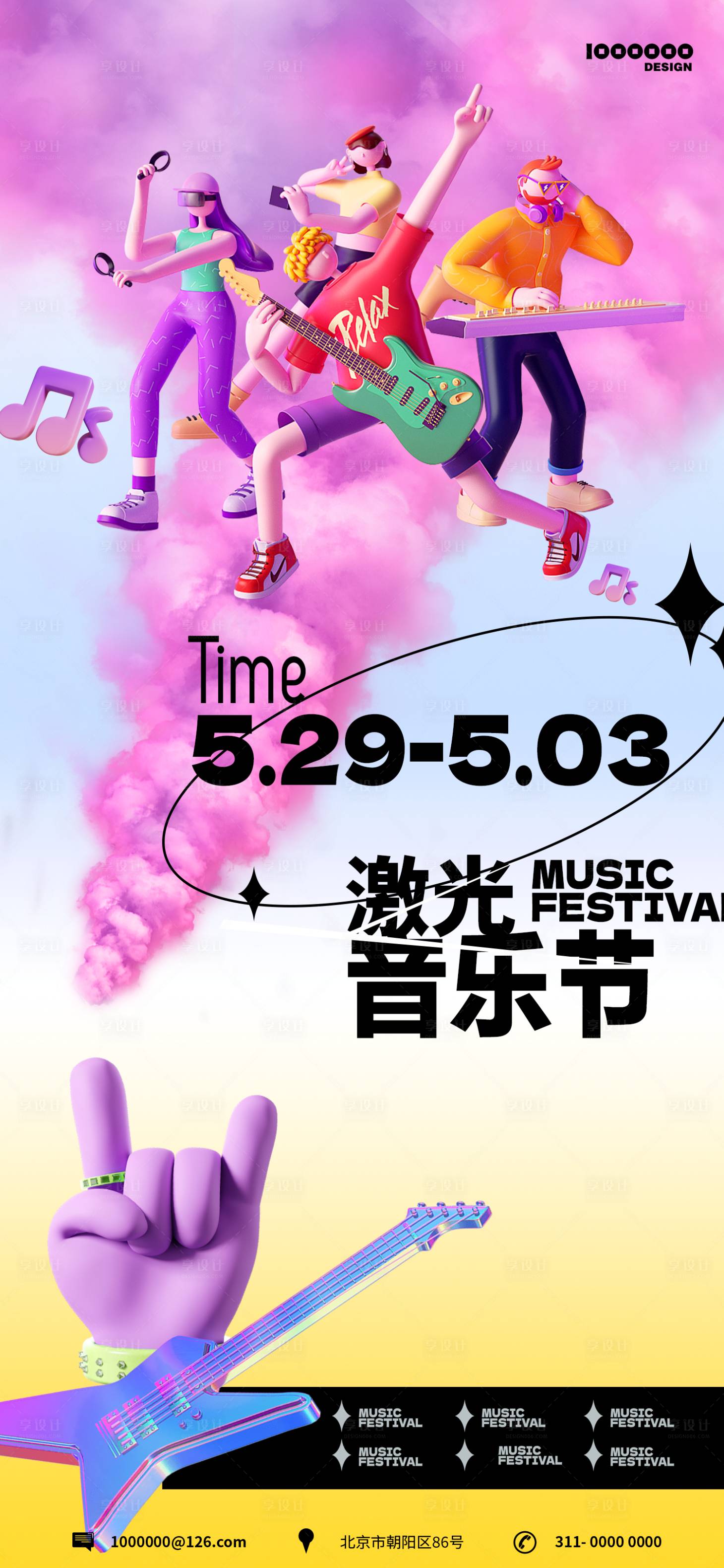 源文件下载【享设计】搜索编号：37210016279271600【激光音乐节海报】