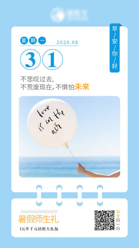 源文件下载【清新早安日签海报】编号：14870016359034774