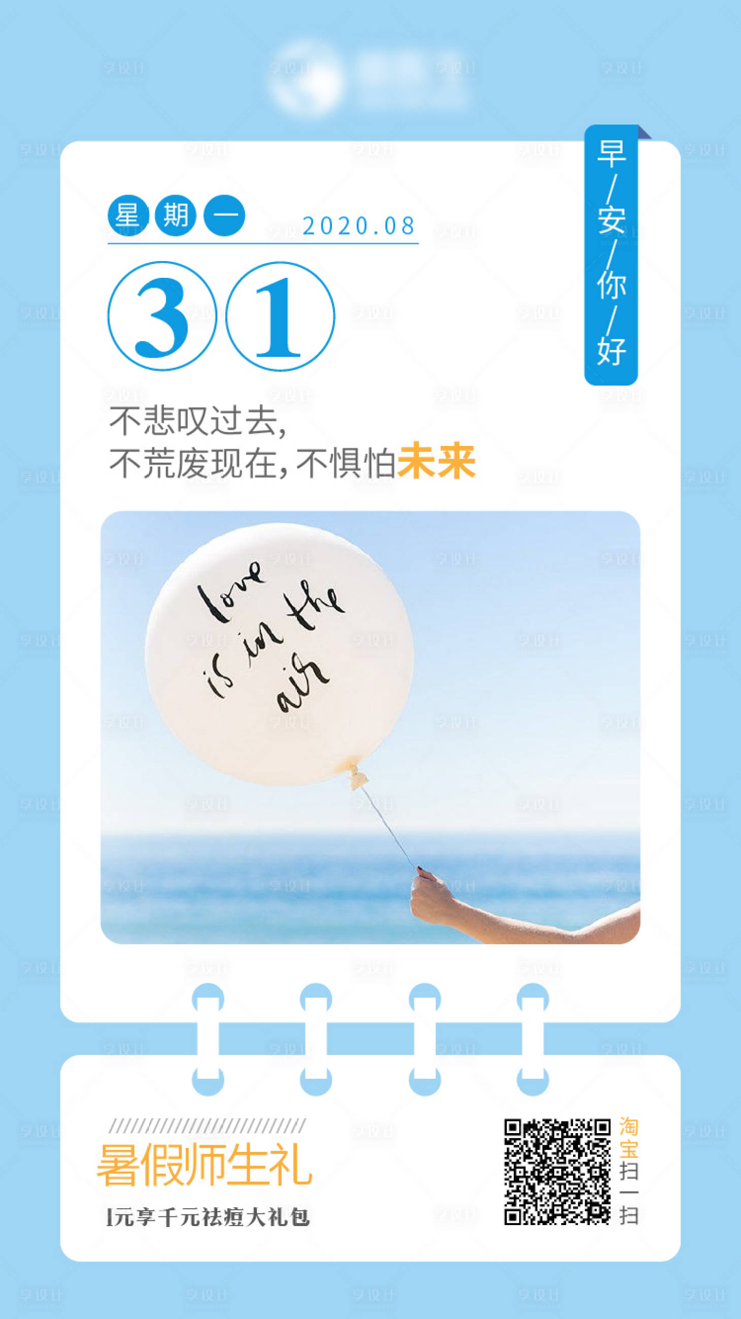 源文件下载【清新早安日签海报】编号：14870016359034774