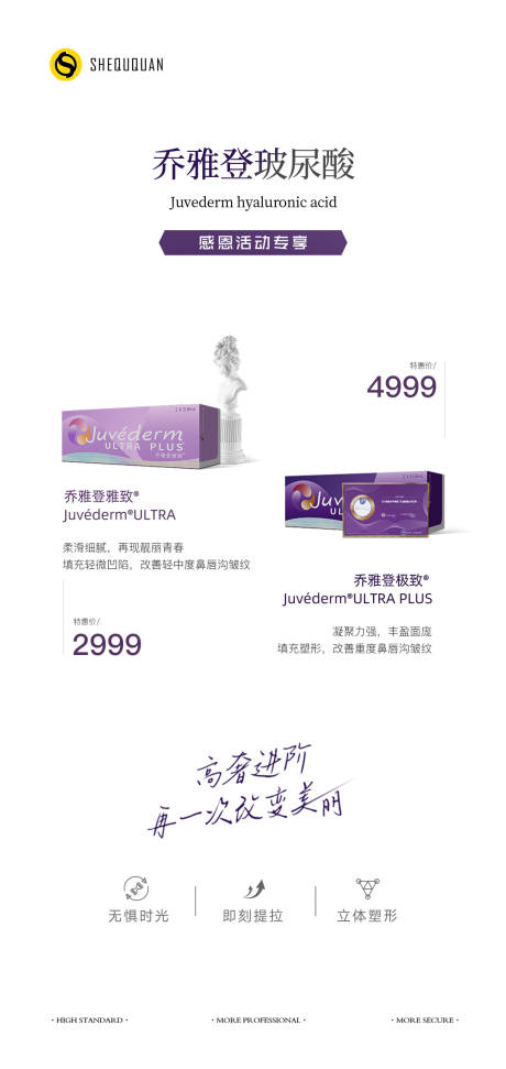 源文件下载【乔雅登玻尿酸宣传呢海报】编号：64210015802562077