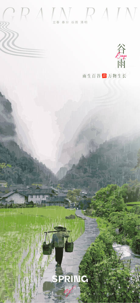 源文件下载【谷雨节气海报】编号：44310016158638377