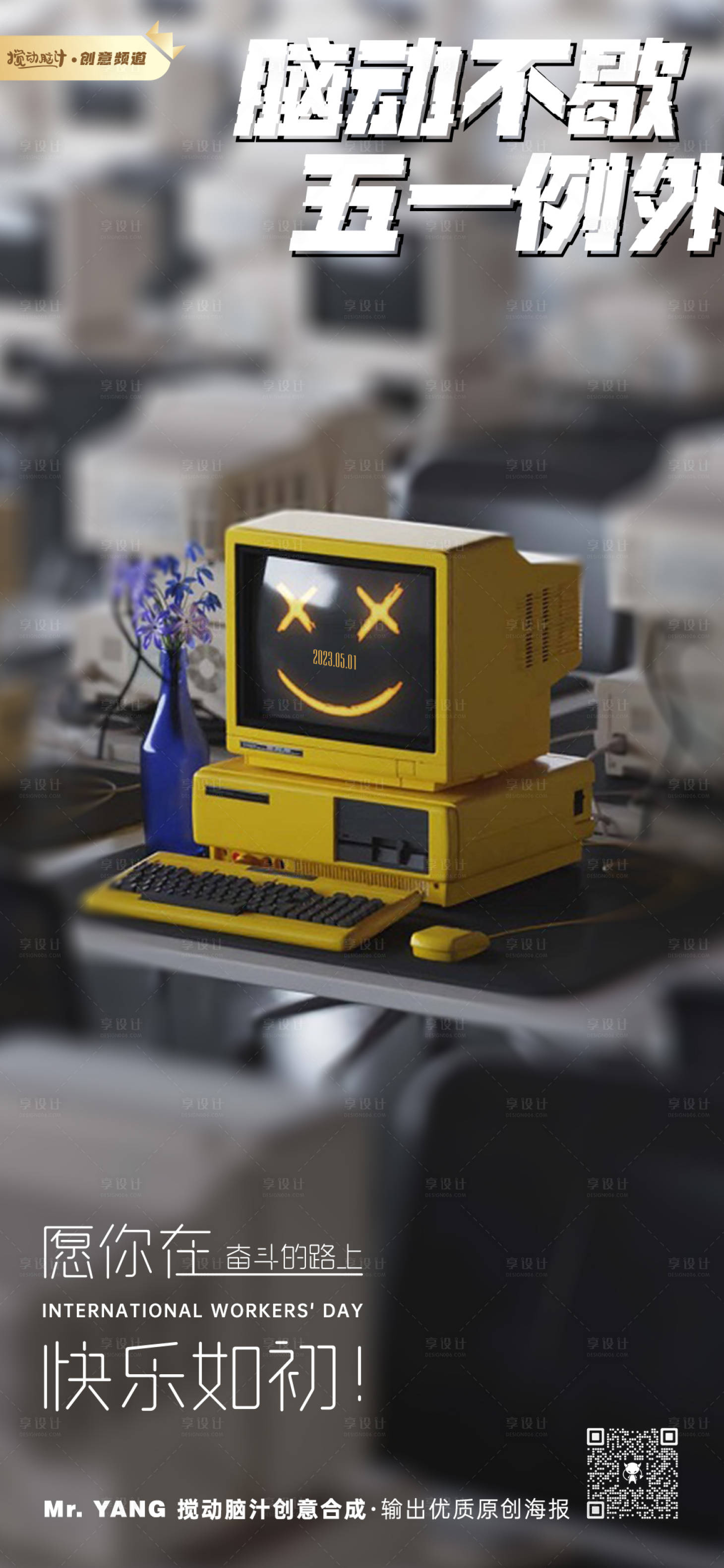 源文件下载【享设计】搜索编号：91730016270006057【五一创意海报】