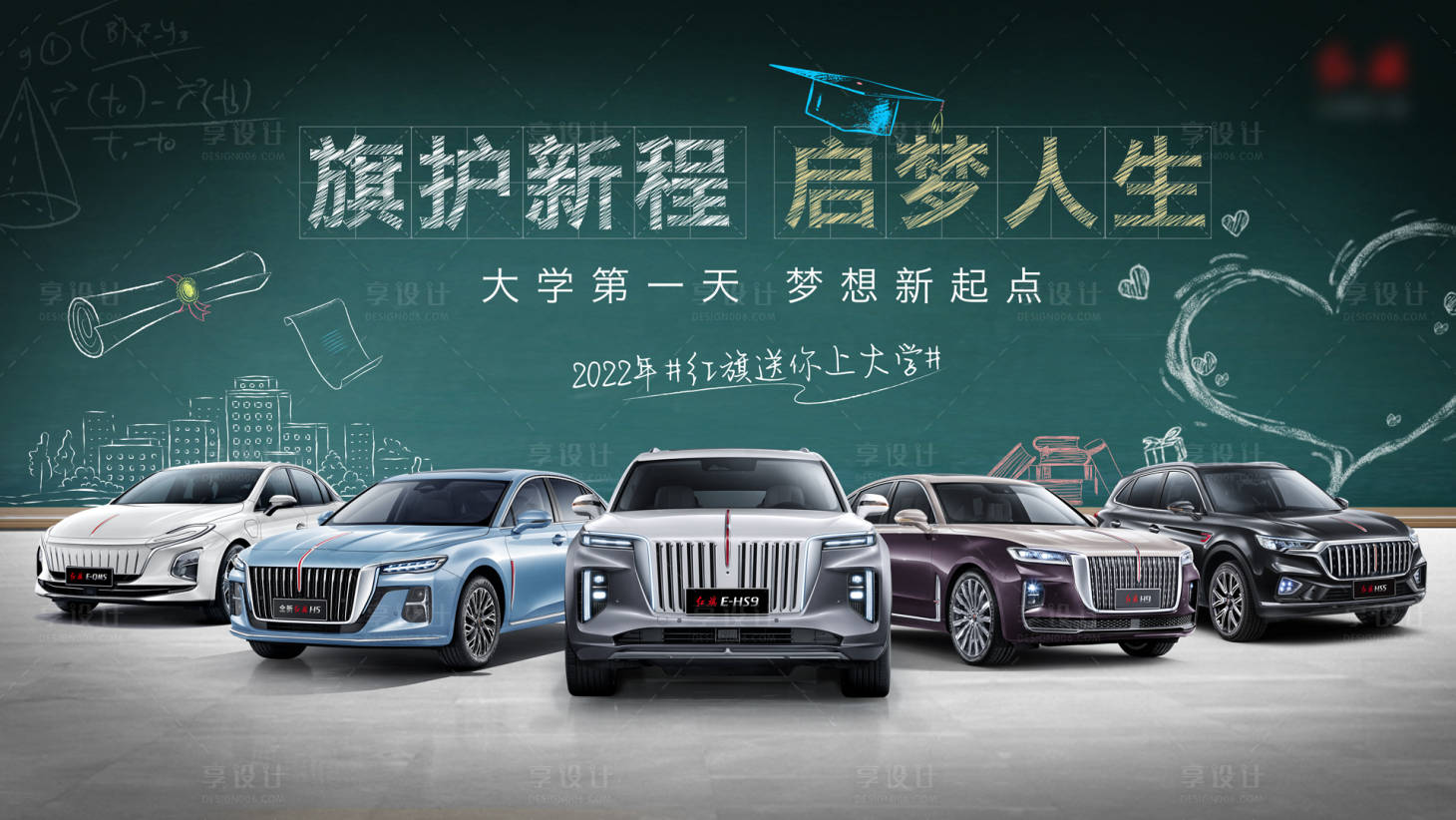 源文件下載【享設計】搜索編號：23720015954331447【汽車kv開學季教師節海報】