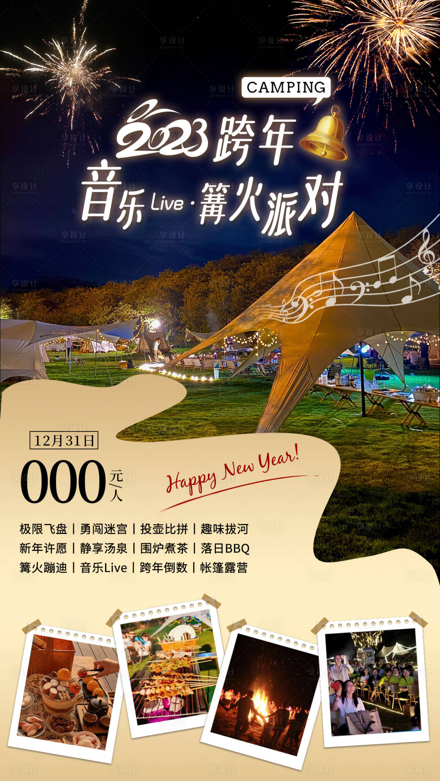 源文件下載【享設(shè)計】搜索編號：65740016337049887【營地跨年旅游海報】