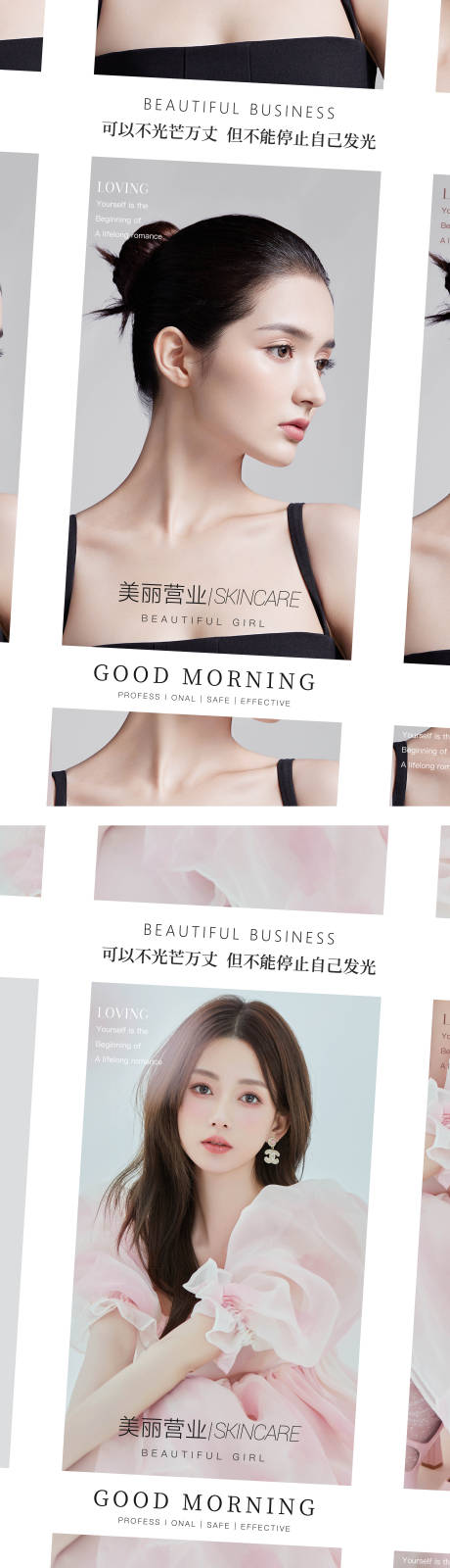源文件下载【医美早安图日签海报】编号：61700016326207039