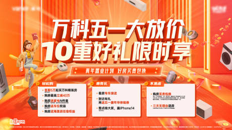 源文件下载【地产五一活动背景板】编号：13200016268033562