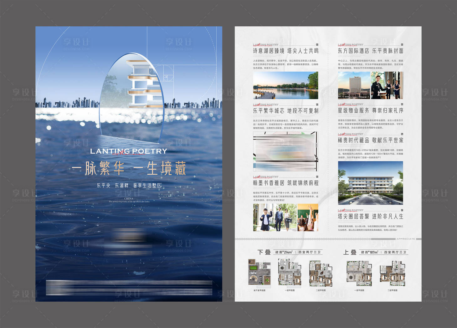 源文件下载【叠墅形象价值海报】编号：33680015818375035