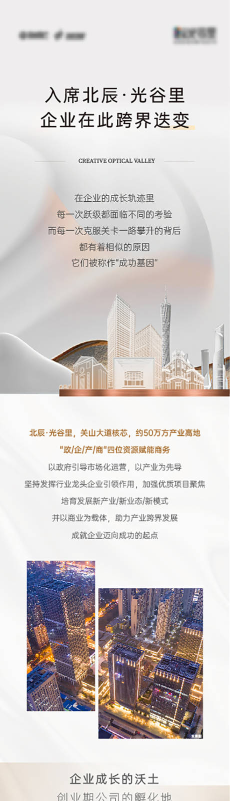 源文件下载【享设计】搜索编号：54670016214814662【企业成长长图】