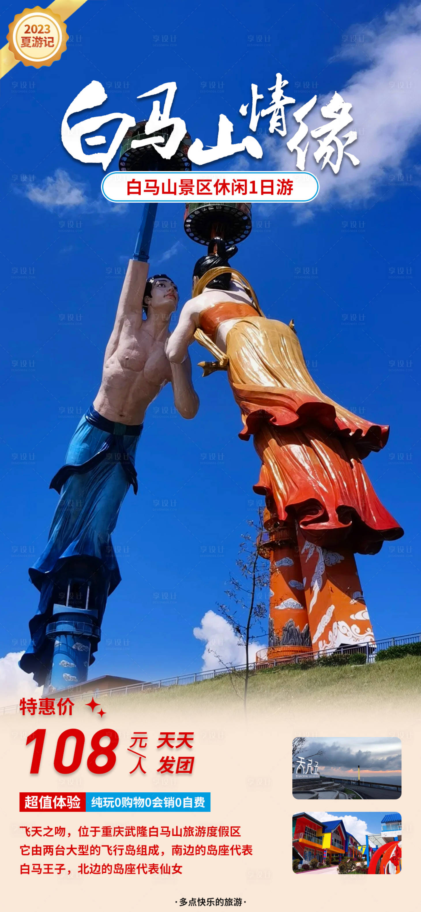 源文件下載【重慶武隆白馬山一日游】編號：80590016269122311