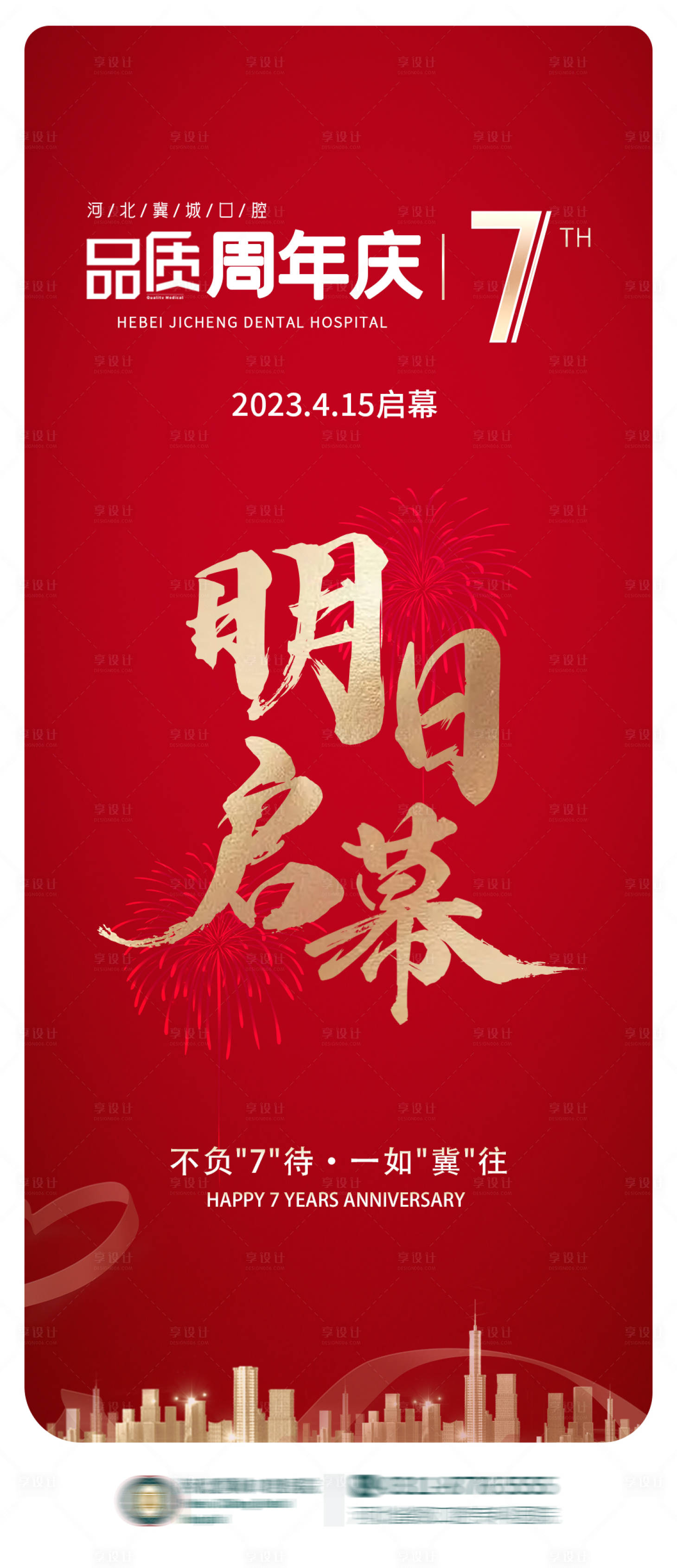 源文件下載【享設計】搜索編號：10280016366388391【啟幕海報】